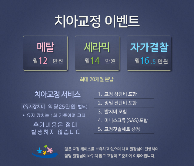 치아교정이벤트 2025 01 31.jpg